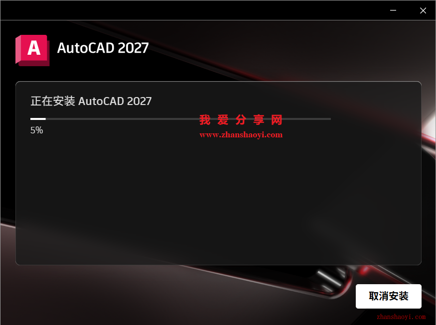 AutoCAD 2027中文版安装教程(附下载)