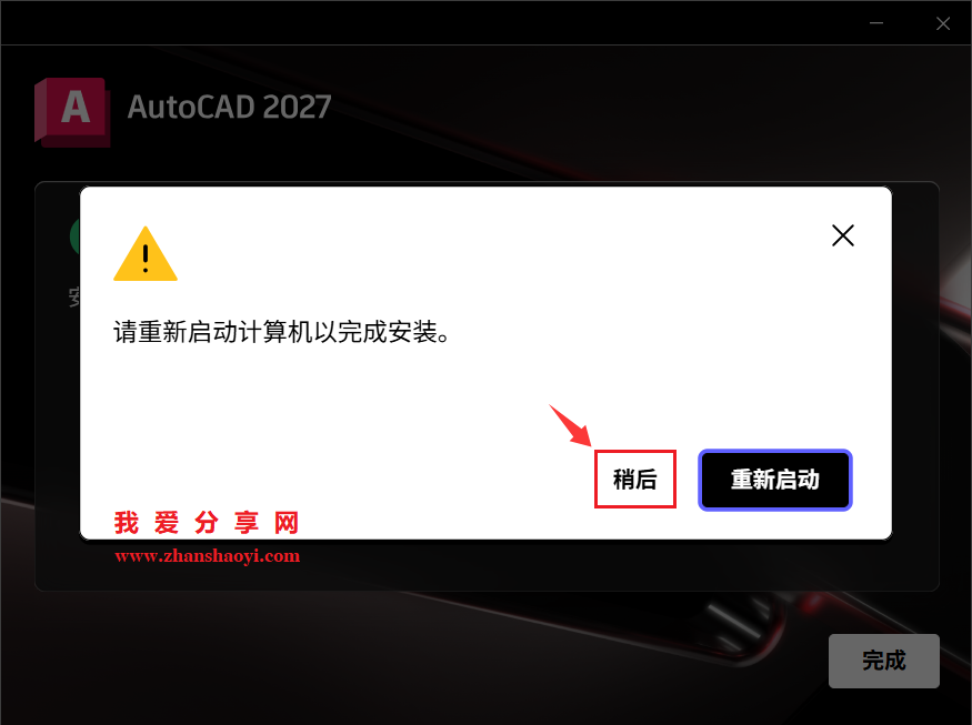 AutoCAD 2027中文版安装教程(附下载)