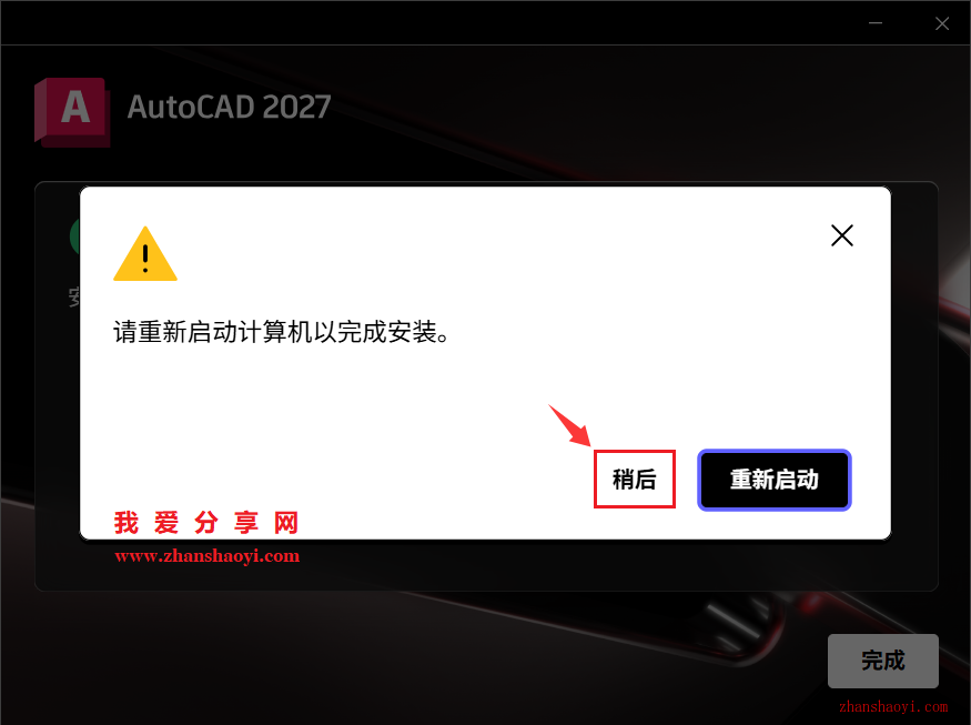 AutoCAD 2027中文版安装教程(附下载)