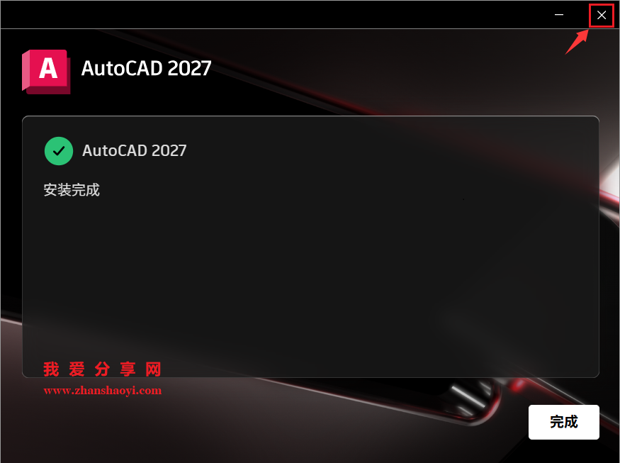 AutoCAD 2027中文版安装教程(附下载)