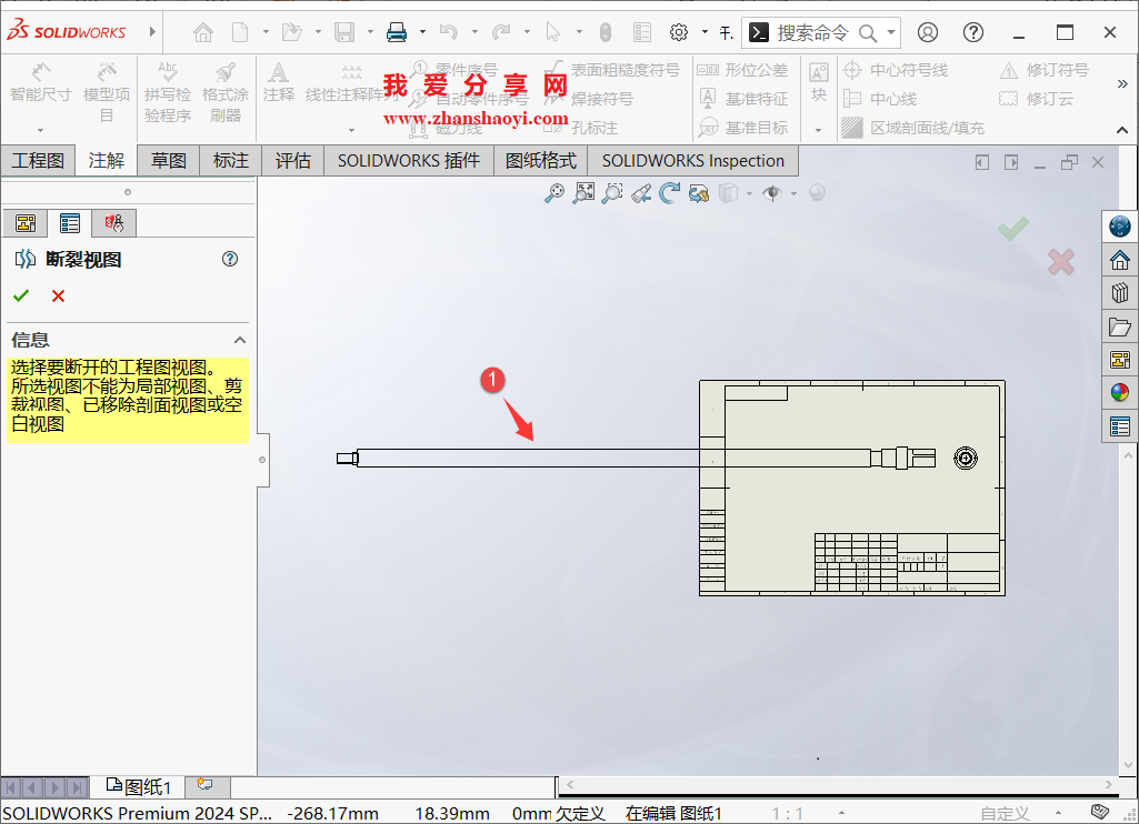 SolidWorks工程图技巧之断裂视图,完美解决细长零件排版难的问题