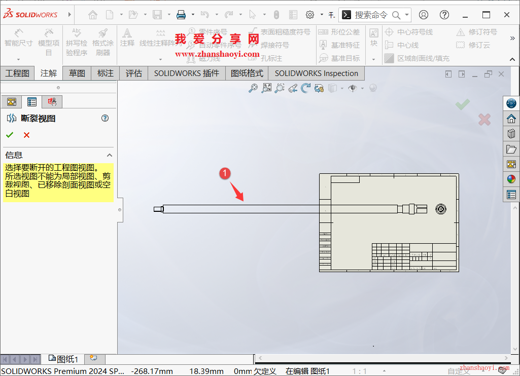 SolidWorks工程图技巧之断裂视图，完美解决细长零件排版难的问题
