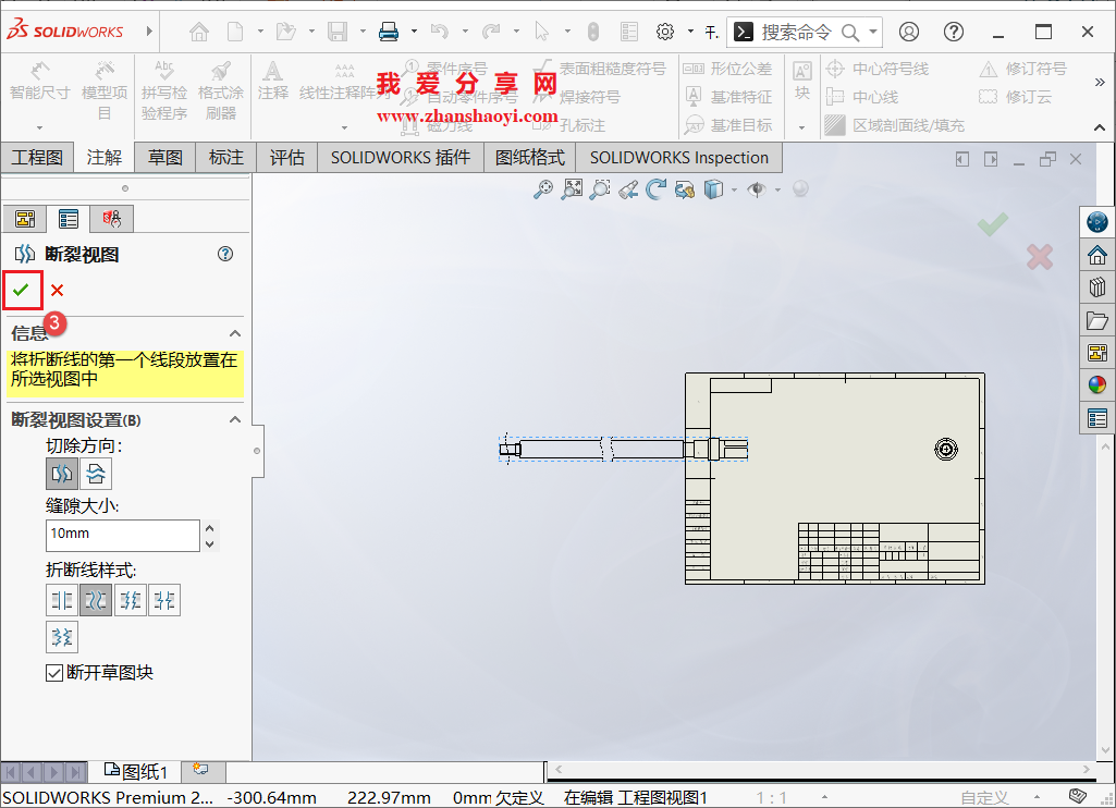 SolidWorks工程图技巧之断裂视图,完美解决细长零件排版难的问题