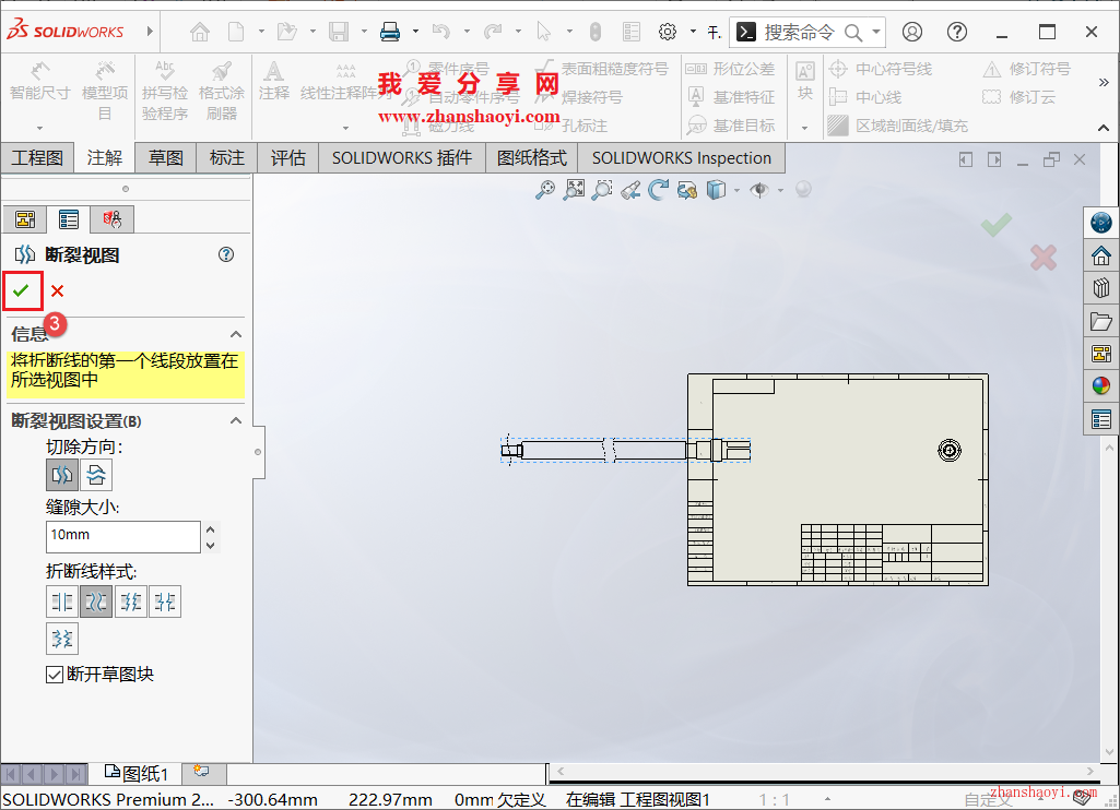 SolidWorks工程图技巧之断裂视图，完美解决细长零件排版难的问题