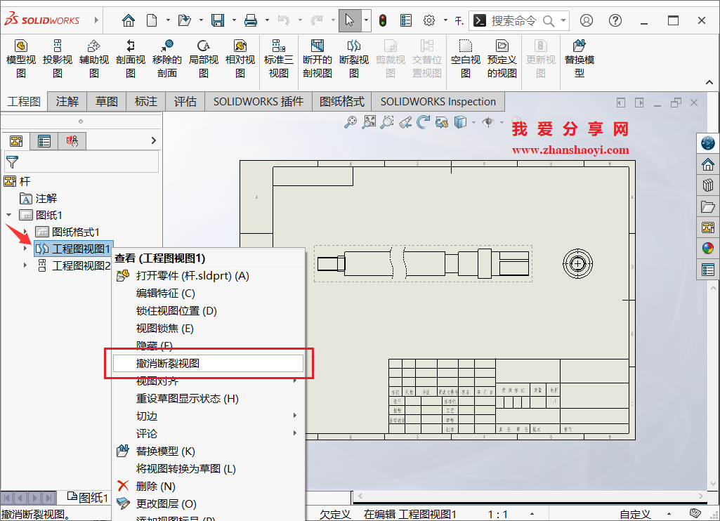 SolidWorks工程图技巧之断裂视图,完美解决细长零件排版难的问题