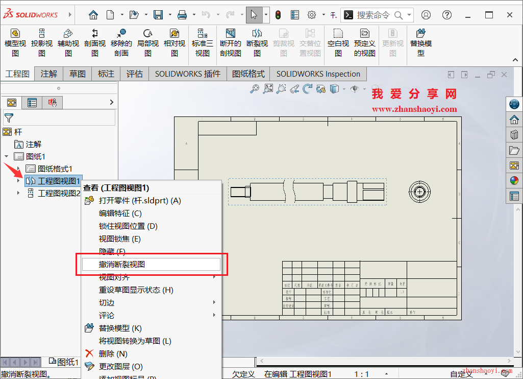 SolidWorks工程图技巧之断裂视图，完美解决细长零件排版难的问题