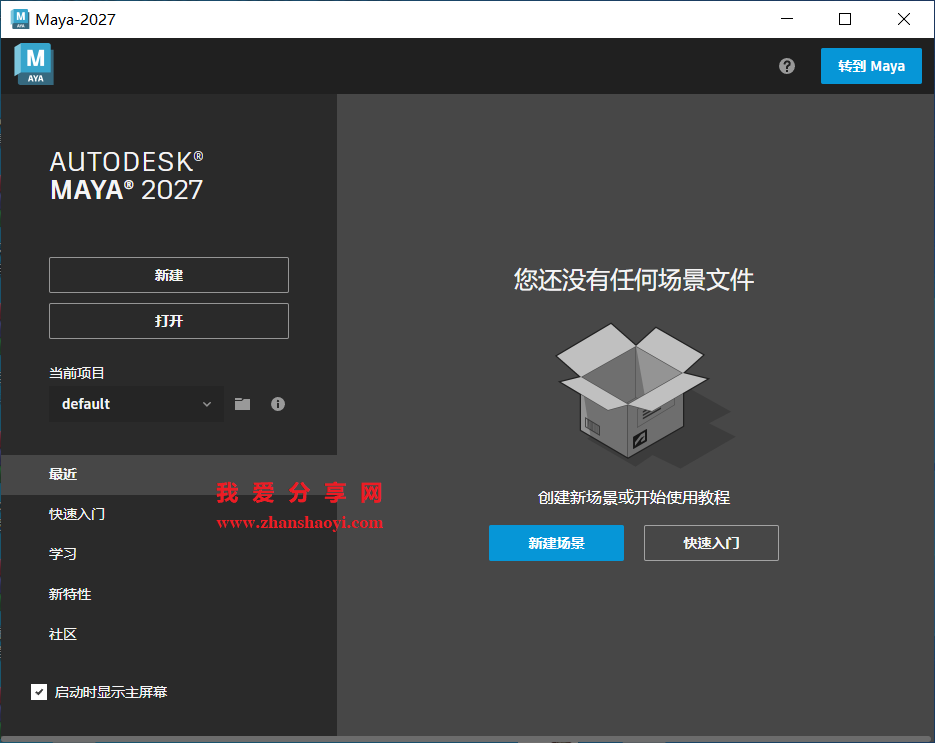 Maya 2027中文版安装教程(附下载)