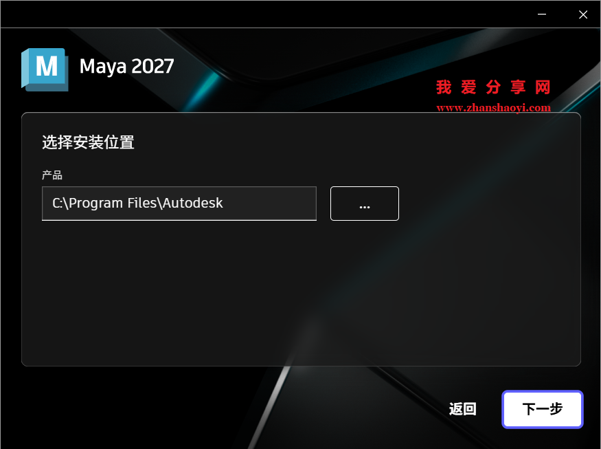 Maya 2027中文版安装教程(附下载)