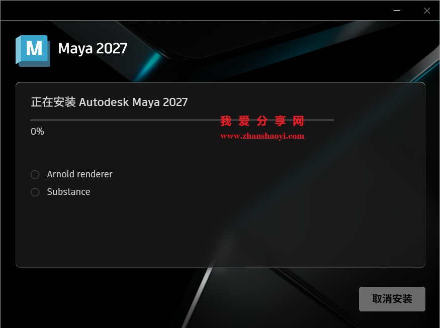 Maya 2027中文版安装教程(附下载)