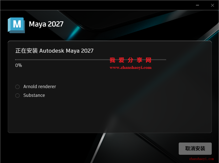 Maya 2027中文版安装教程(附下载)