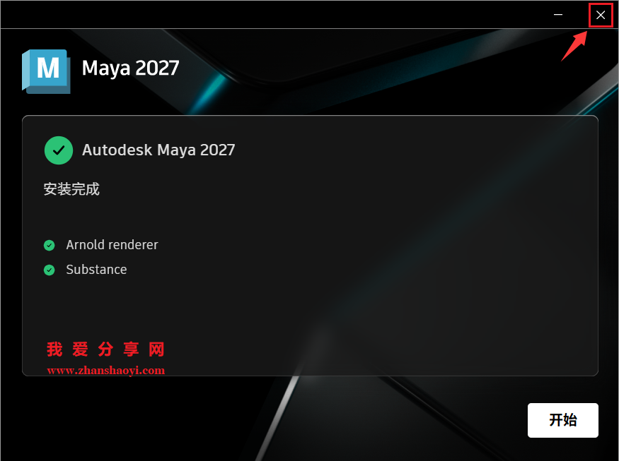 Maya 2027中文版安装教程(附下载)