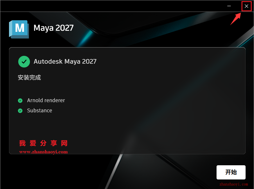 Maya 2027中文版安装教程(附下载)
