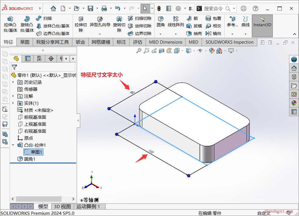 SolidWorks模型特征尺寸文字大小看不清，如何调整？
