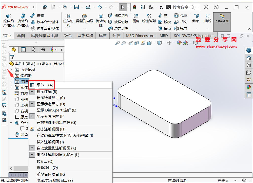 SolidWorks模型特征尺寸文字大小看不清,如何调整?