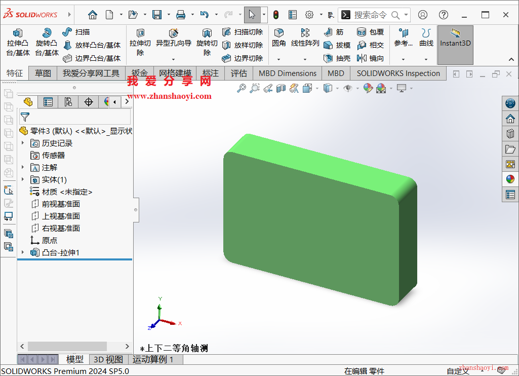 SolidWorks绘图技巧之草图共用