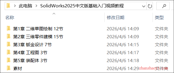 SolidWorks 2025中文版基础入门视频教程（含素材）