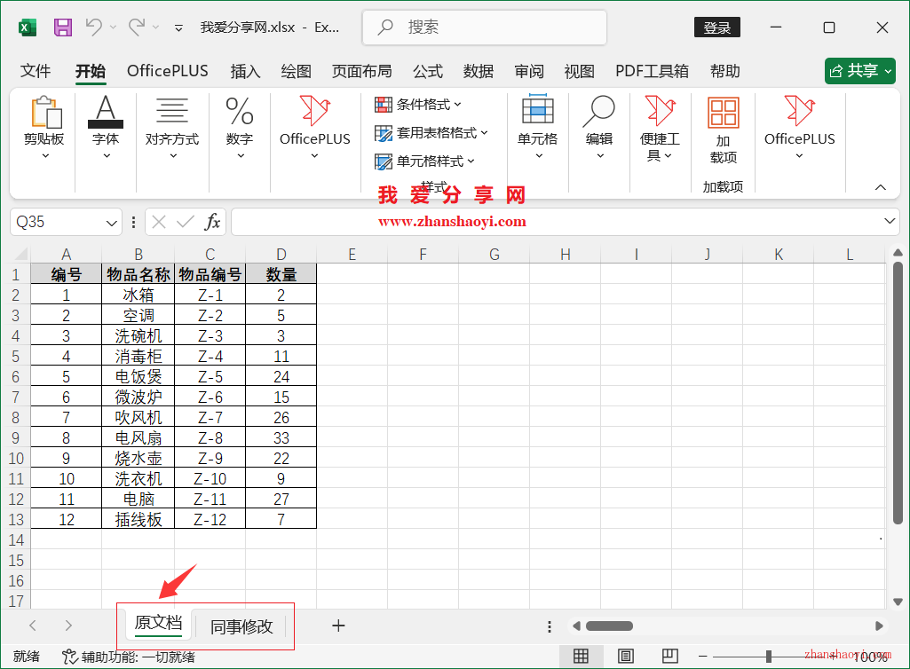 Excel表格老板做任何改动，我都能1分钟精准定位出被修改内容！