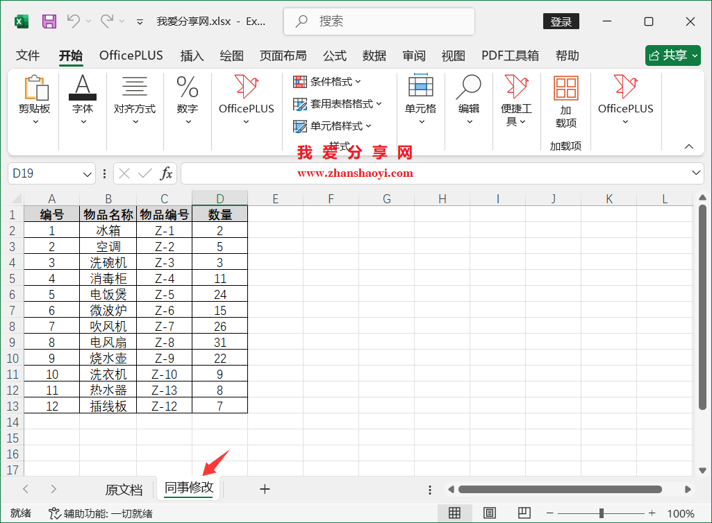 Excel表格老板做任何改动,我都能1分钟精准定位出被修改内容!