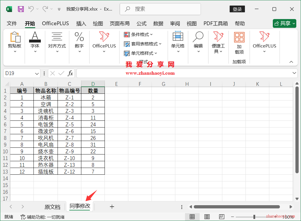 Excel表格老板做任何改动，我都能1分钟精准定位出被修改内容！