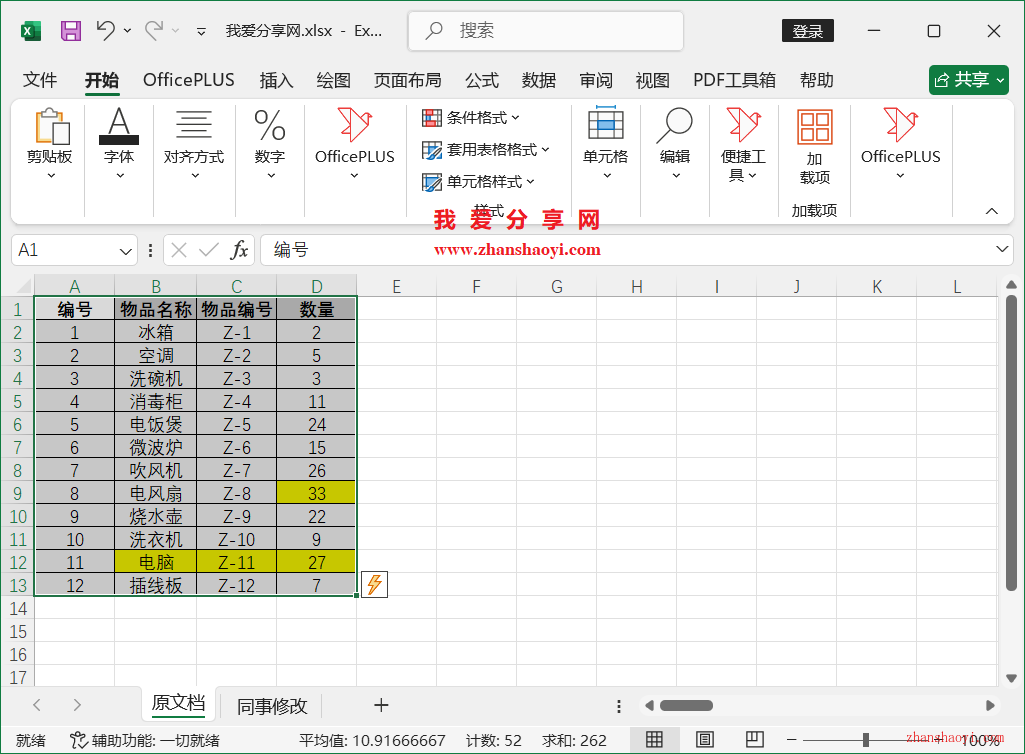 Excel表格老板做任何改动，我都能1分钟精准定位出被修改内容！