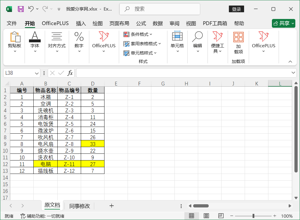 Excel表格老板做任何改动,我都能1分钟精准定位出被修改内容!