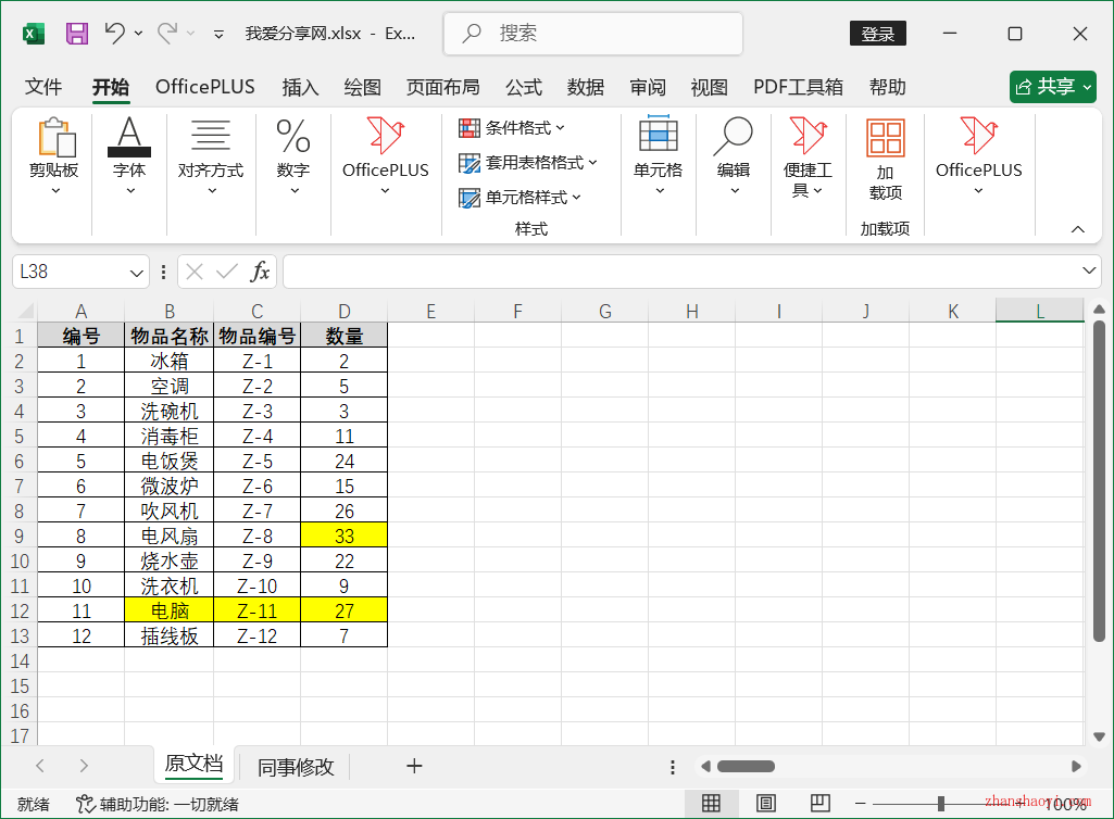 Excel表格老板做任何改动，我都能1分钟精准定位出被修改内容！