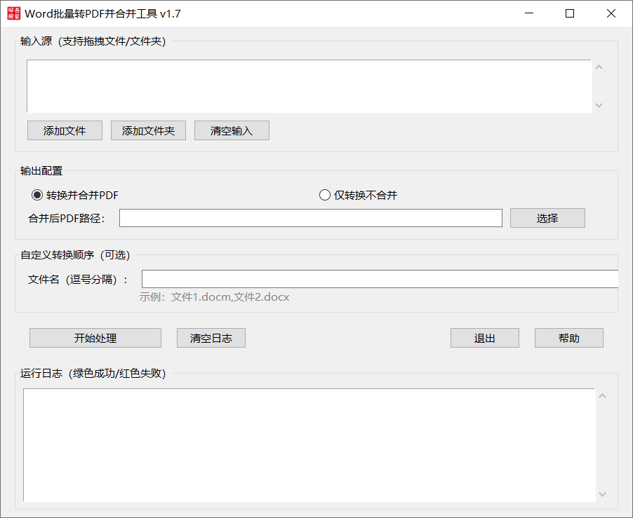 Word批量转PDF并合并工具免安装便携版下载|兼容WIN11
