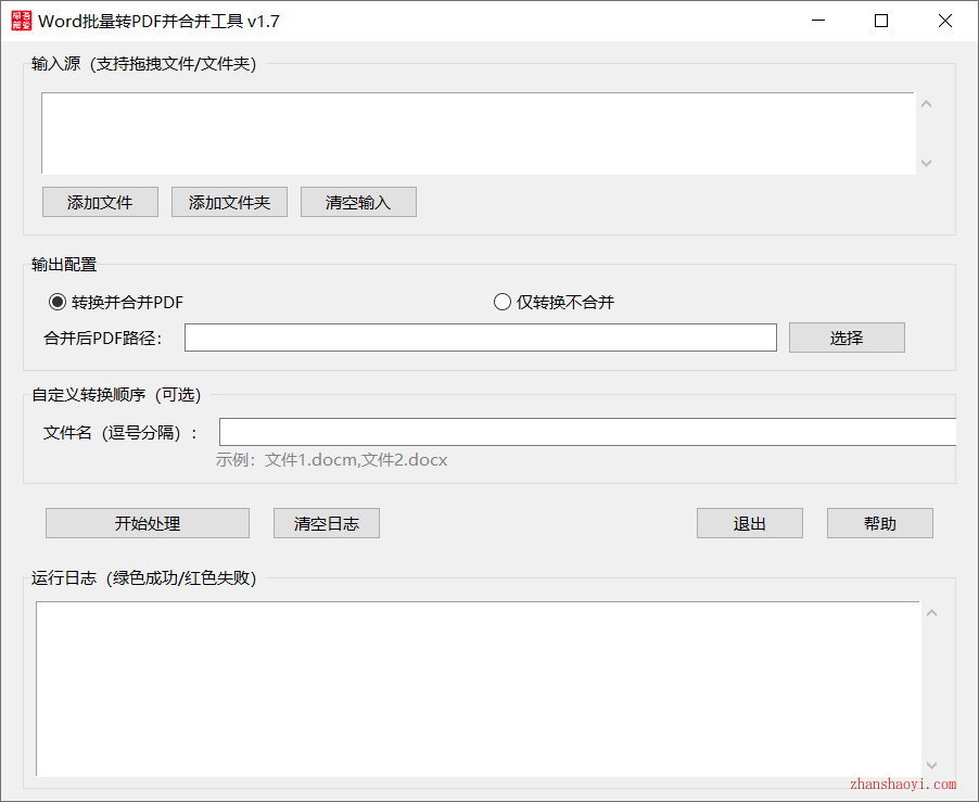 Word批量转PDF并合并工具免安装便携版下载|兼容WIN11