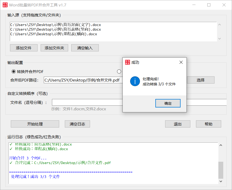 Word批量转PDF并合并工具免安装便携版下载|兼容WIN11