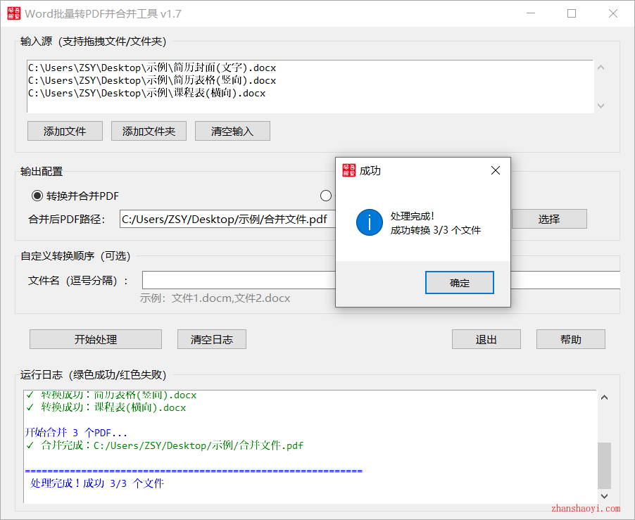 Word批量转PDF并合并工具免安装便携版下载|兼容WIN11