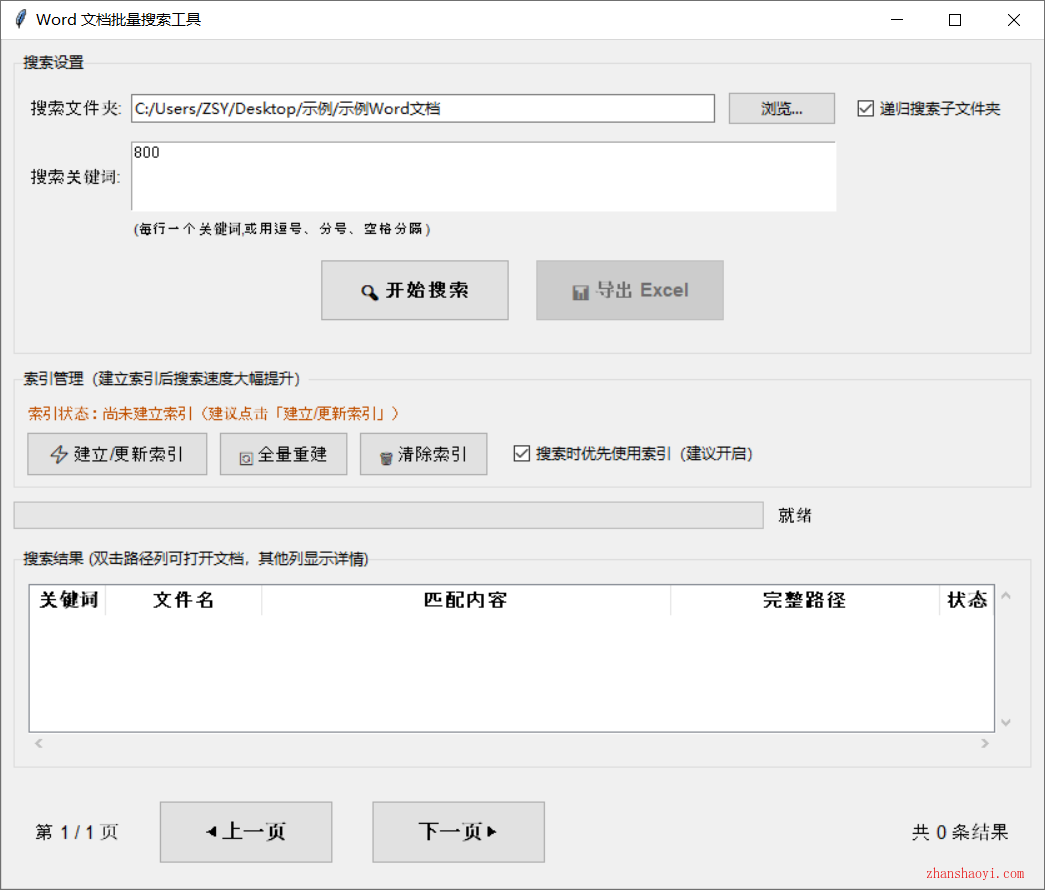Word批量搜索工具|在几秒内搜遍几百个 Word 文件, 再也不用一个个打开翻找