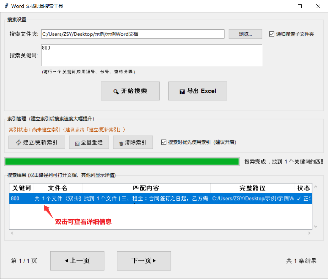 Word批量搜索工具|在几秒内搜遍几百个 Word 文件, 再也不用一个个打开翻找