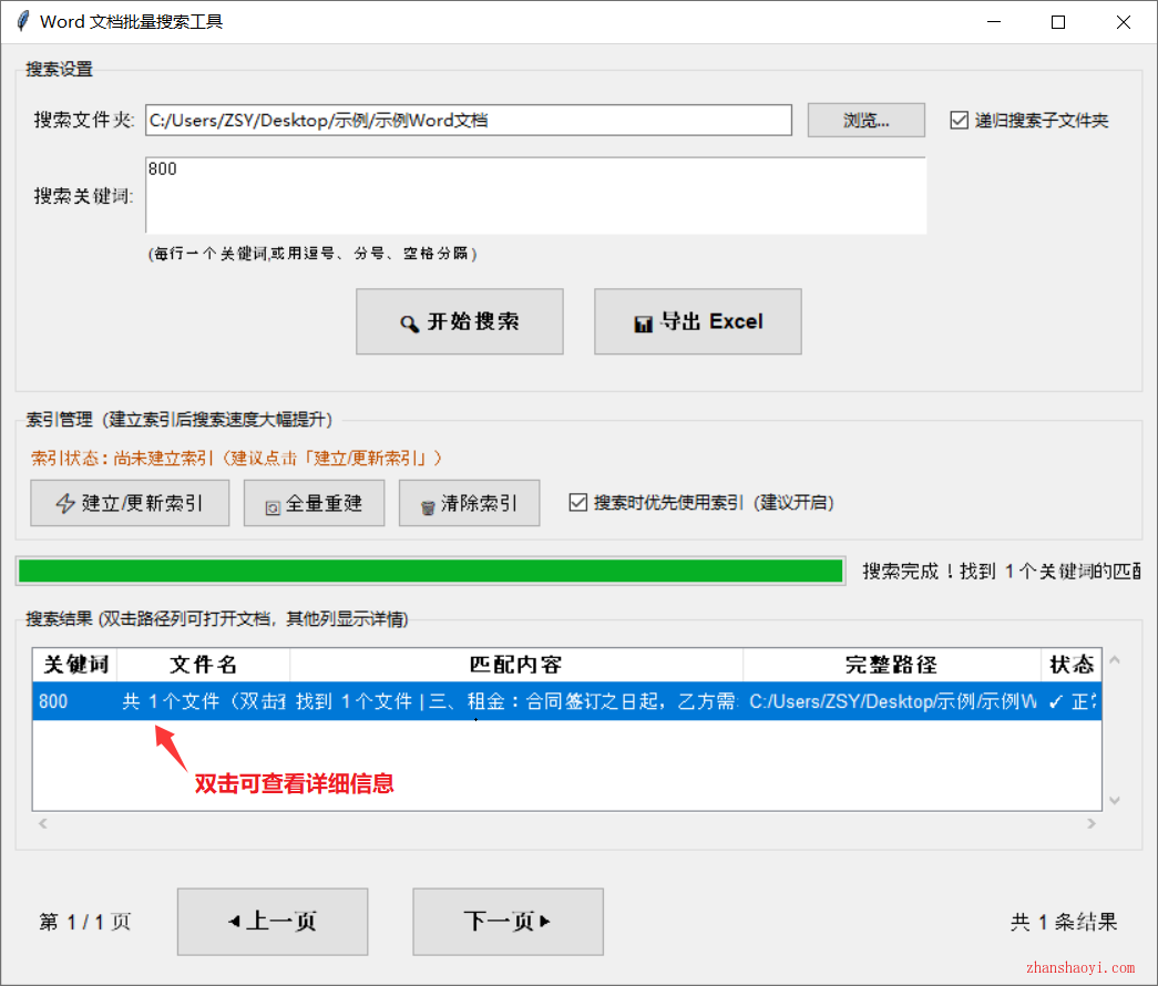 Word批量搜索工具|在几秒内搜遍几百个 Word 文件, 再也不用一个个打开翻找