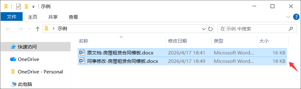 Word文档老板做任何改动,我都能1分钟精准定位出被修改内容!无需插件