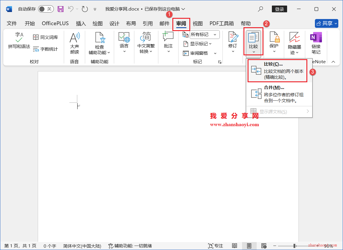 Word文档老板做任何改动，我都能1分钟精准定位出被修改内容！无需插件