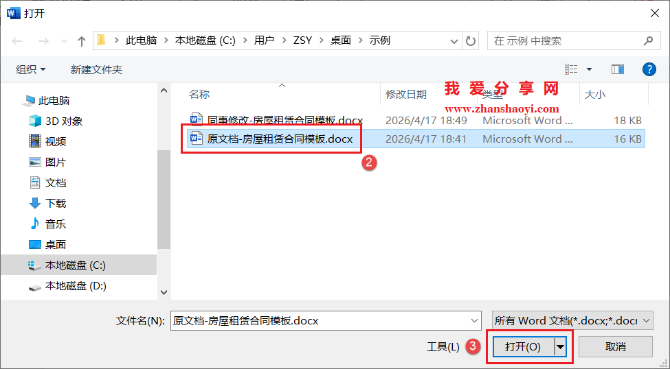 Word文档老板做任何改动,我都能1分钟精准定位出被修改内容!无需插件