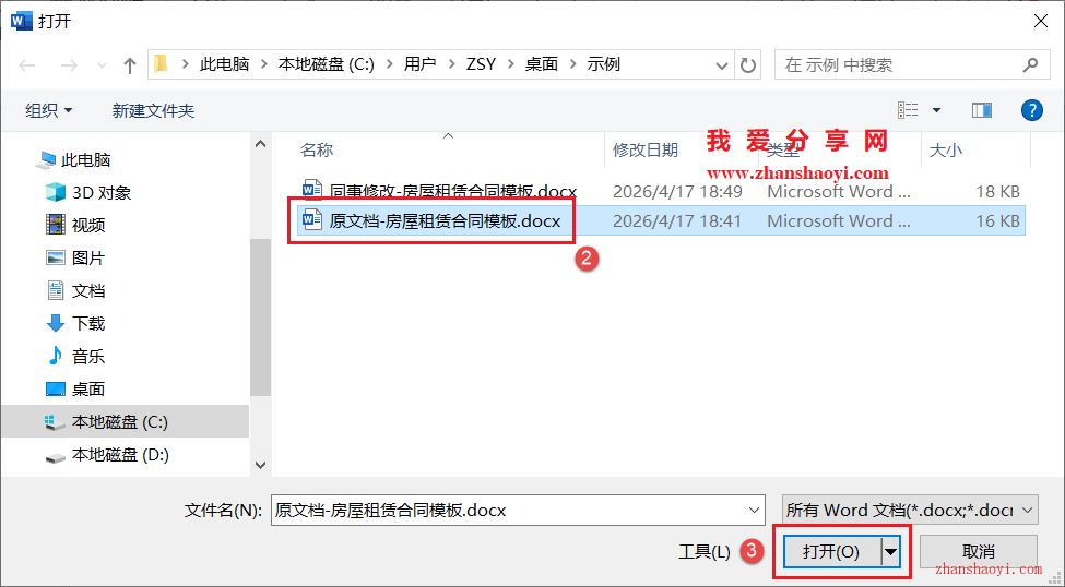 Word文档老板做任何改动，我都能1分钟精准定位出被修改内容！无需插件