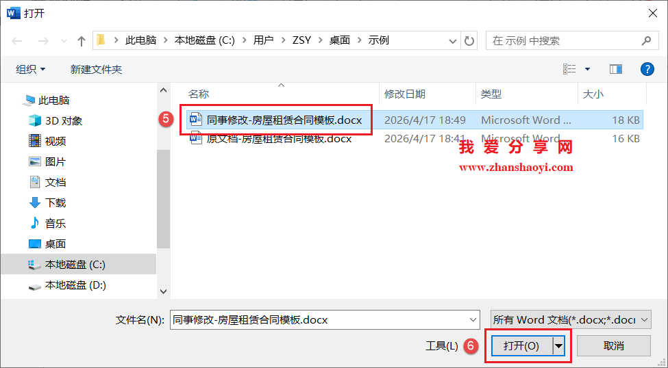 Word文档老板做任何改动,我都能1分钟精准定位出被修改内容!无需插件