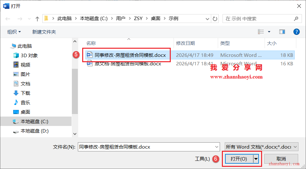Word文档老板做任何改动，我都能1分钟精准定位出被修改内容！无需插件