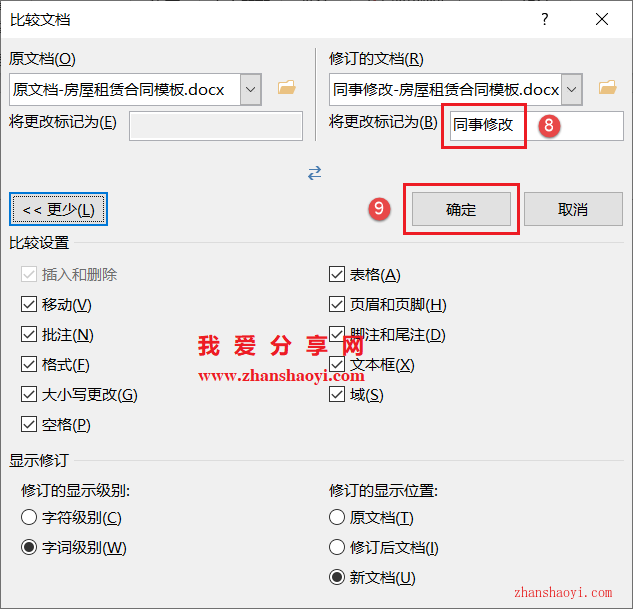 Word文档老板做任何改动，我都能1分钟精准定位出被修改内容！无需插件