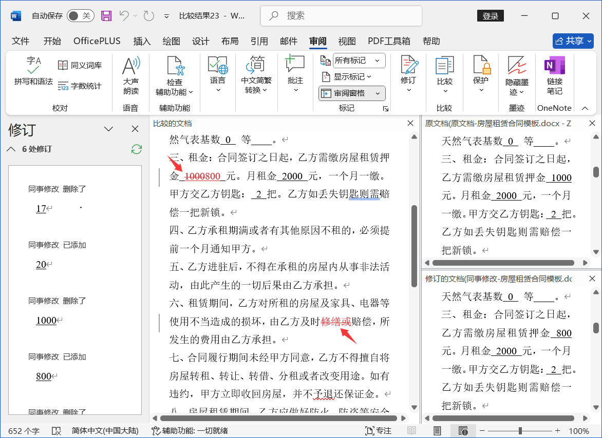 Word文档老板做任何改动,我都能1分钟精准定位出被修改内容!无需插件