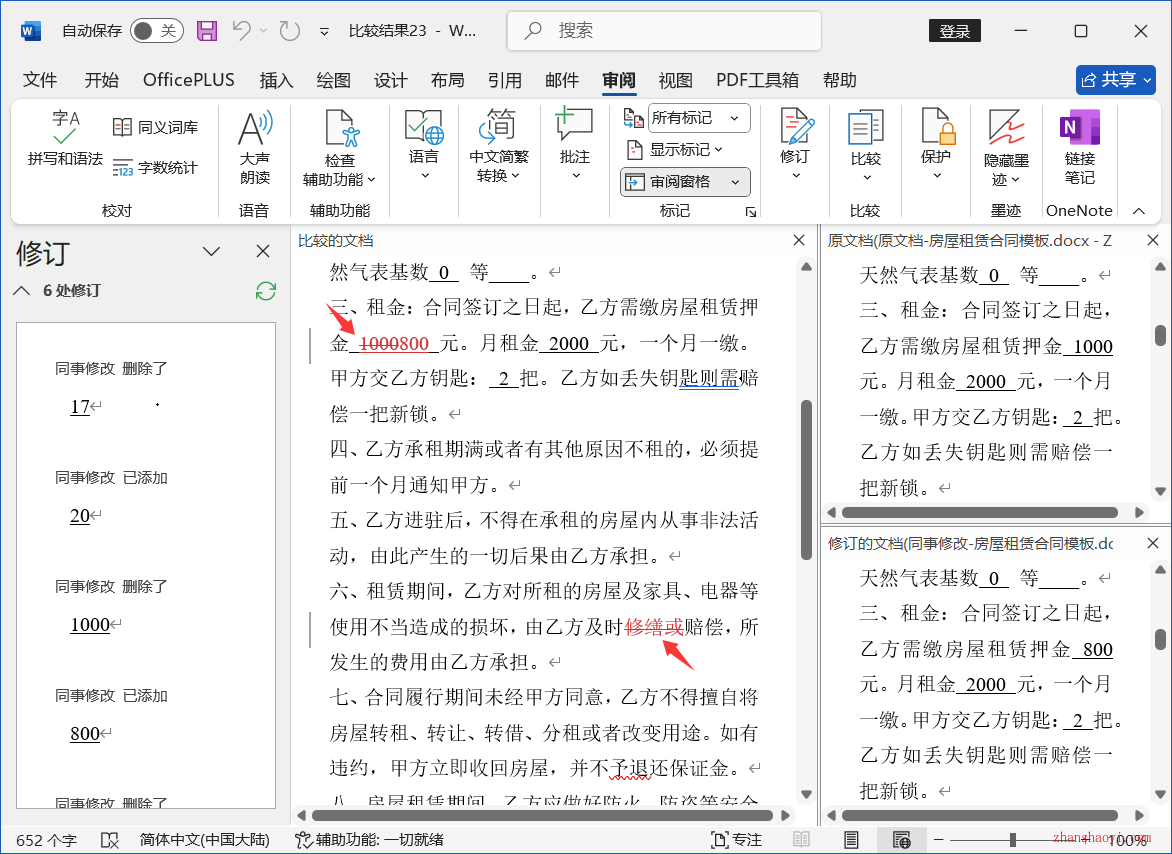 Word文档老板做任何改动，我都能1分钟精准定位出被修改内容！无需插件