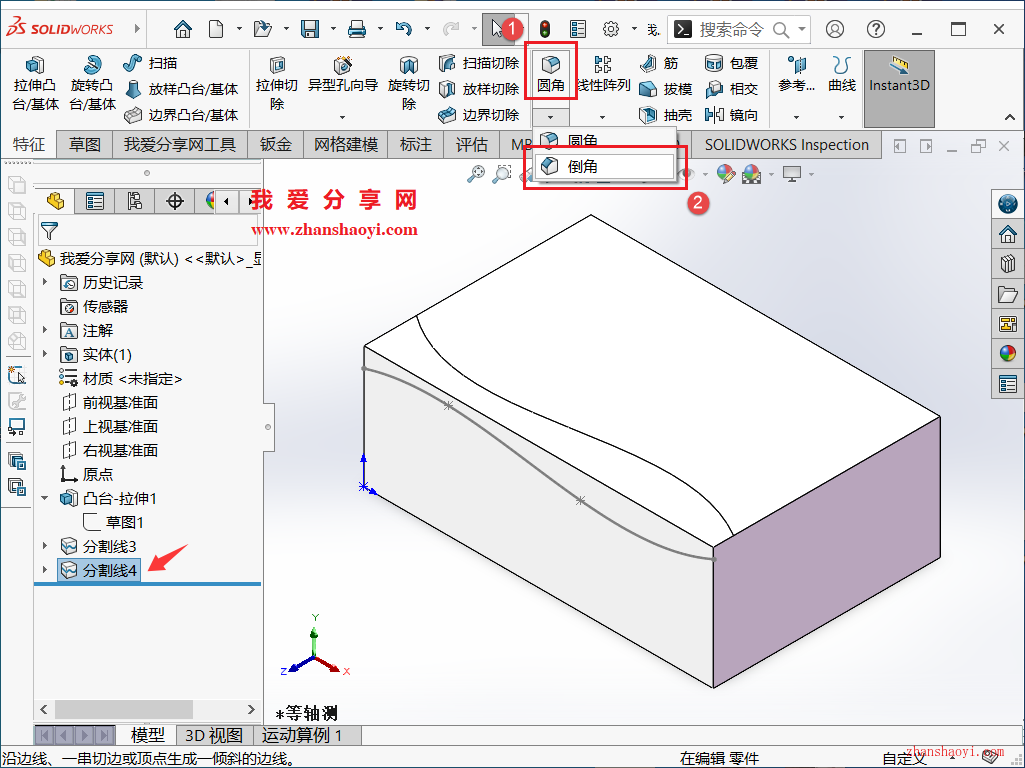 SolidWorks绘图技巧之创建变形倒角