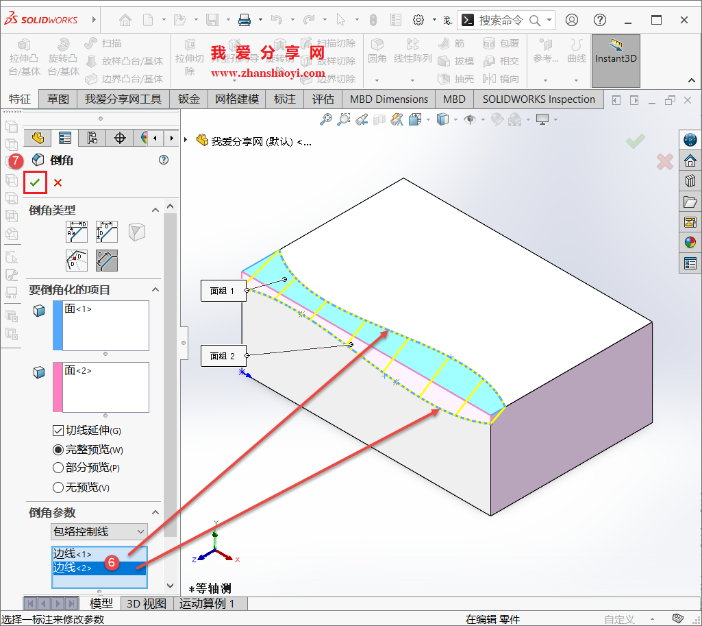 SolidWorks绘图技巧之创建变形倒角