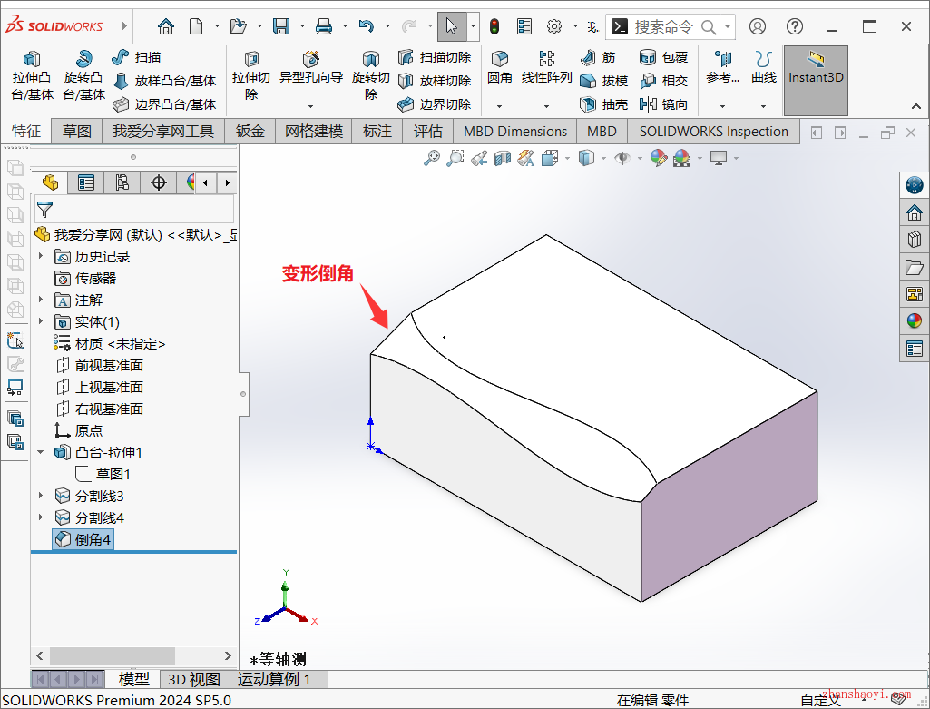 SolidWorks绘图技巧之创建变形倒角