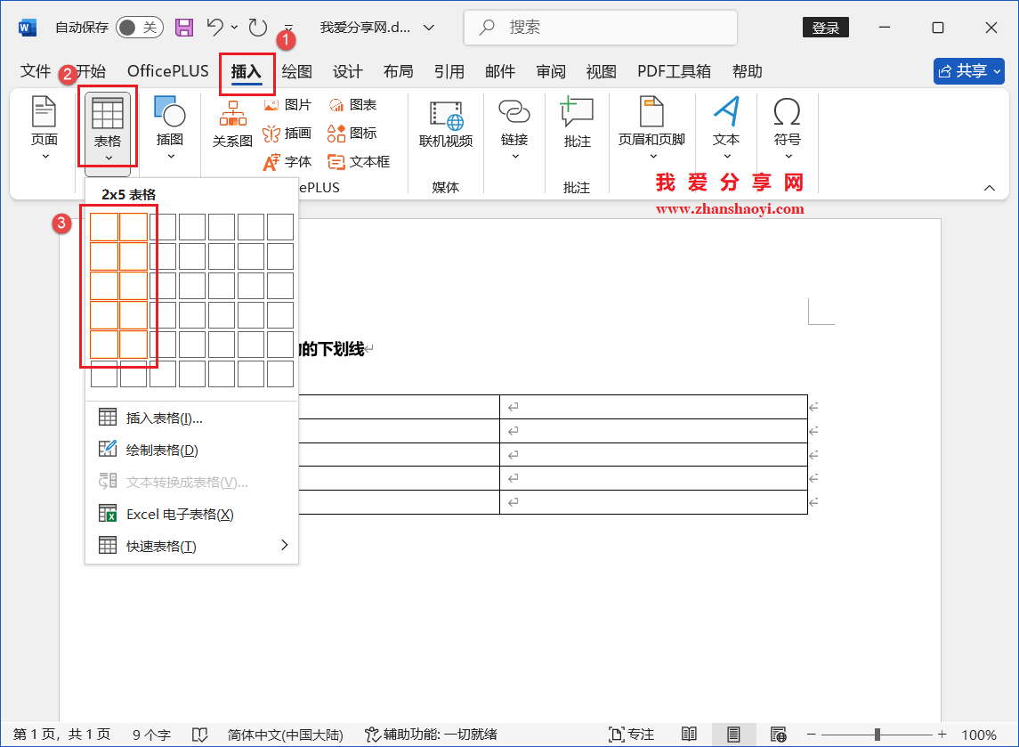 Word 2024技巧之制作不动的下划线