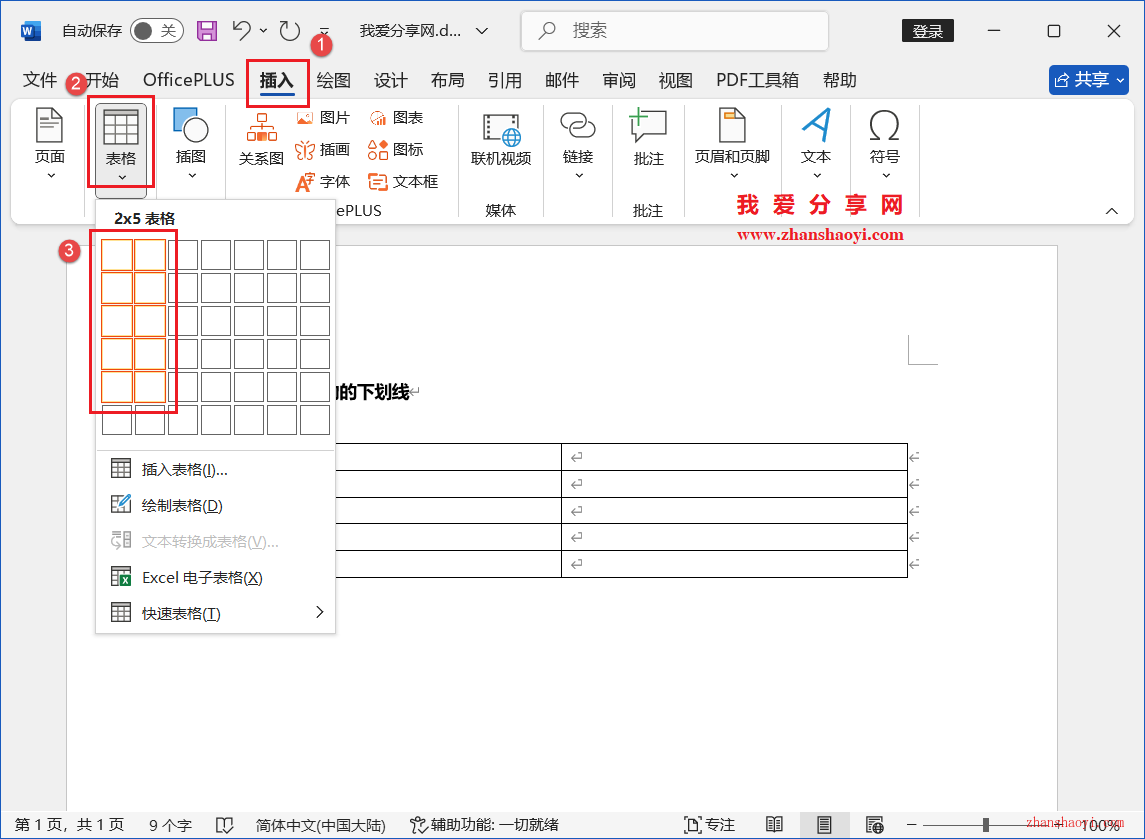 Word 2024技巧之制作不动的下划线