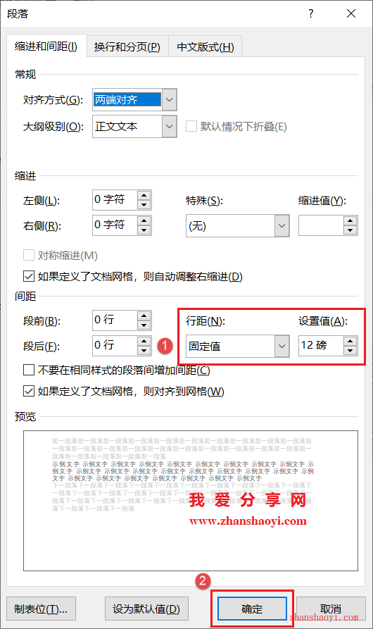 Word 2024技巧之制作不动的下划线