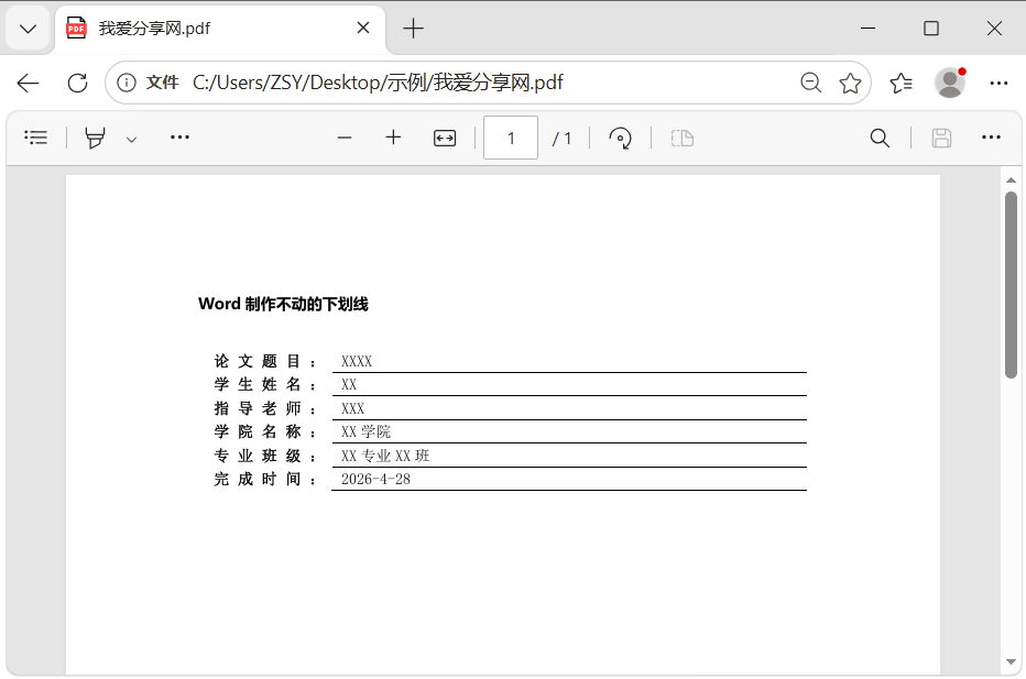 Word 2024技巧之制作不动的下划线