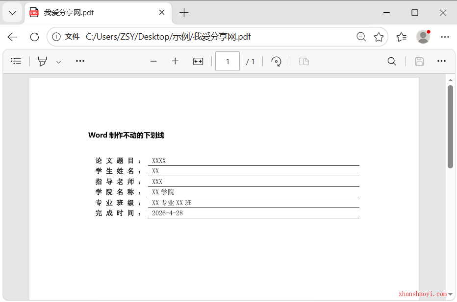 Word 2024技巧之制作不动的下划线